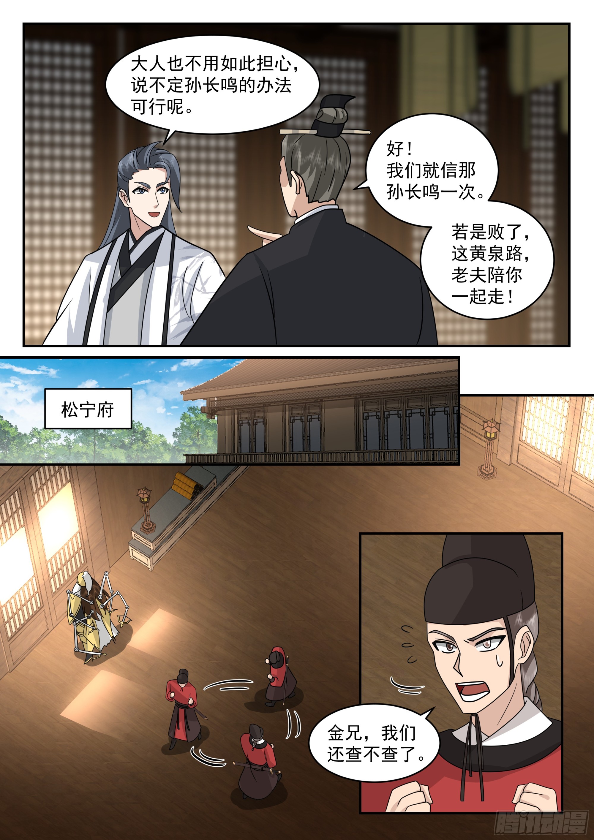 相信孙长鸣！-第100话
