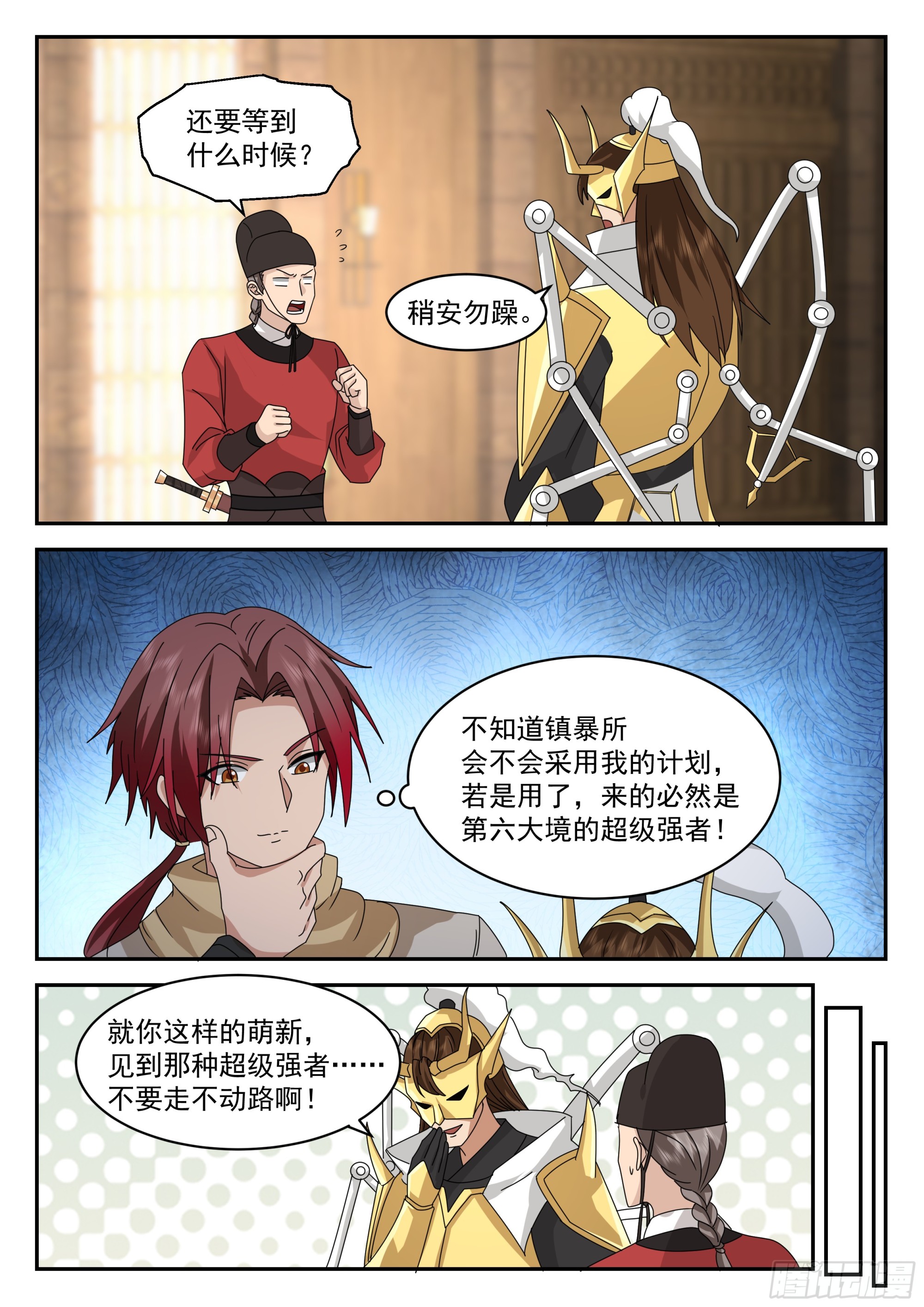相信孙长鸣！-第100话