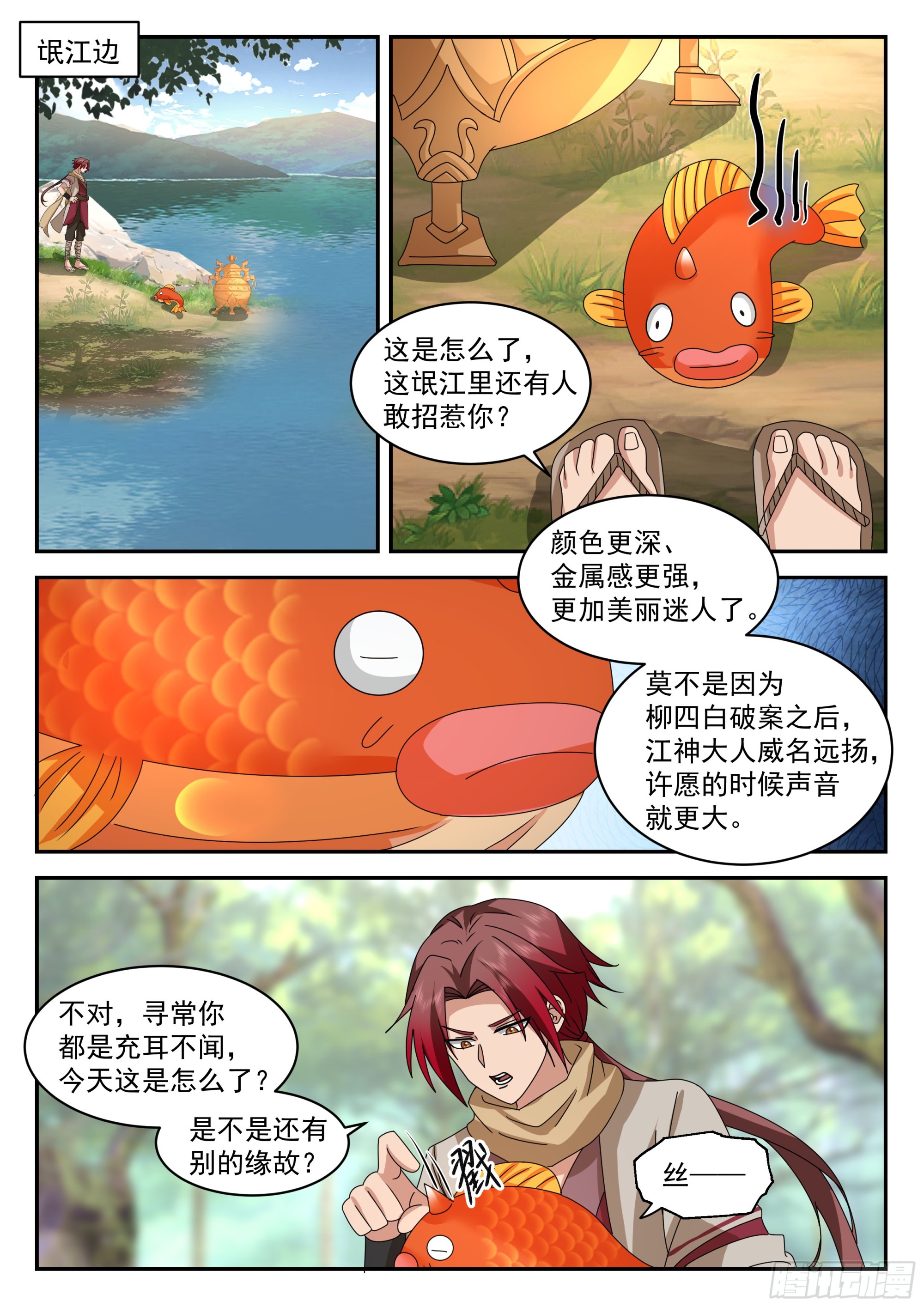 相信孙长鸣！-第100话