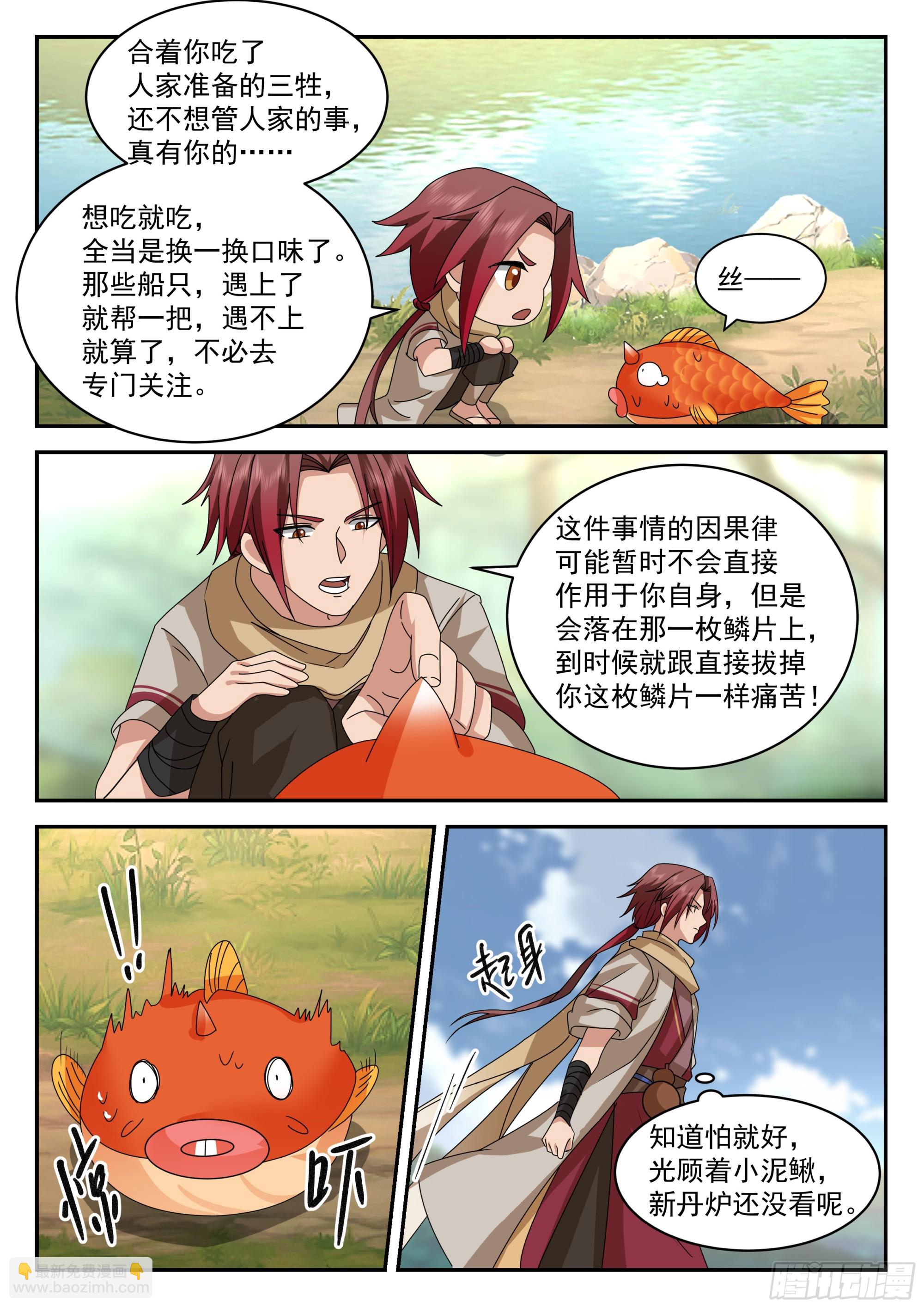 相信孙长鸣！-第100话