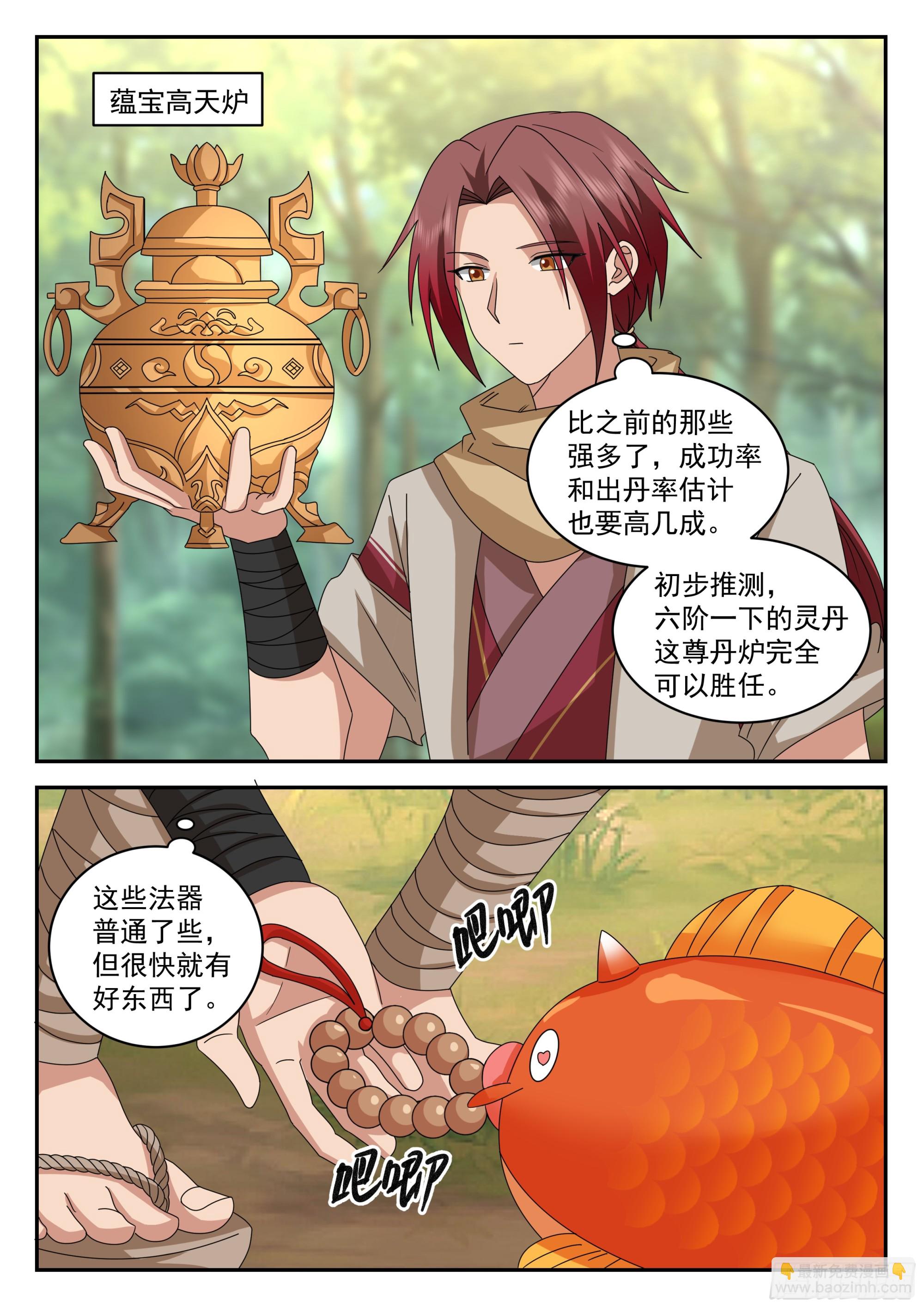 相信孙长鸣！-第100话