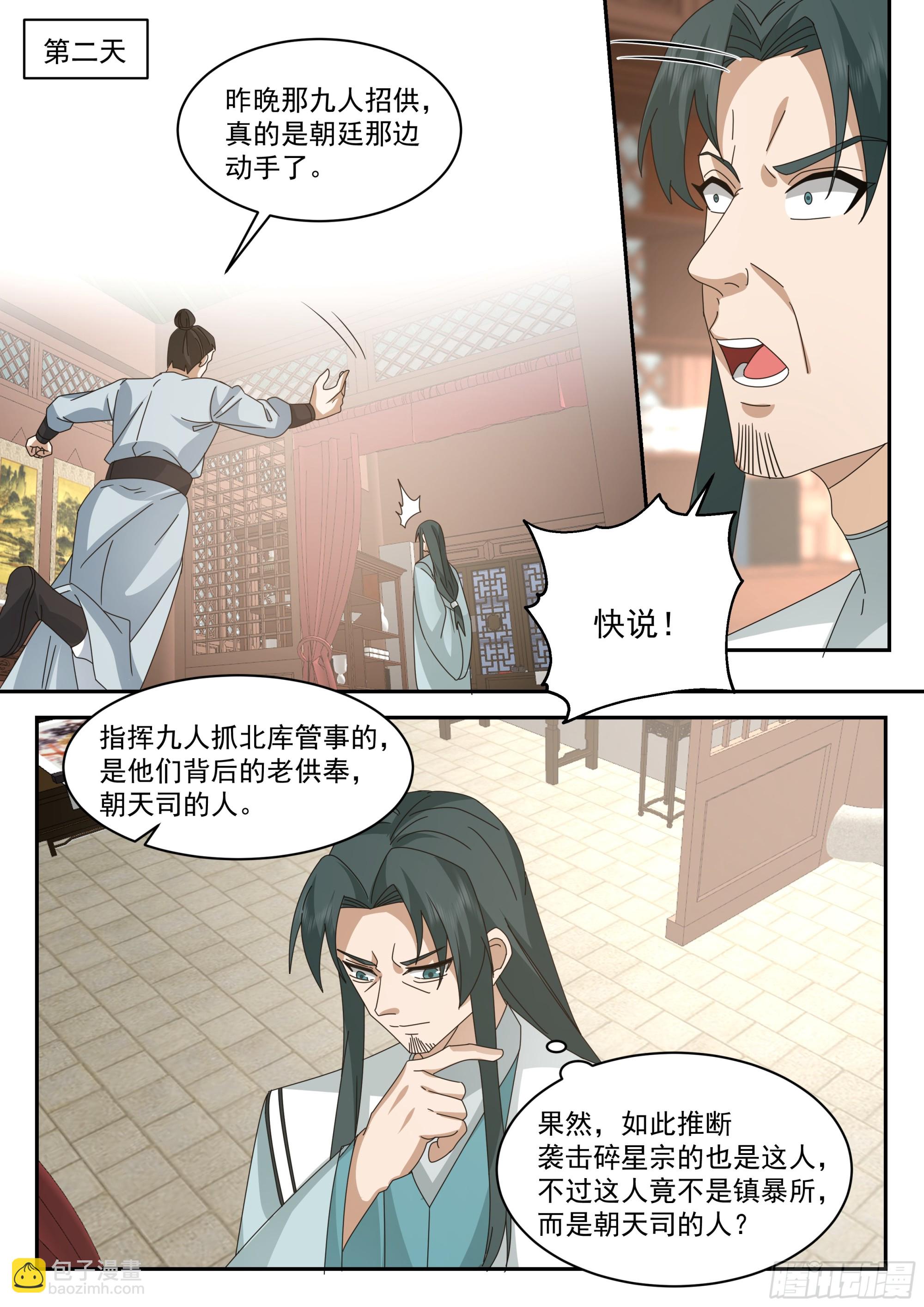 相信孙长鸣！-第100话