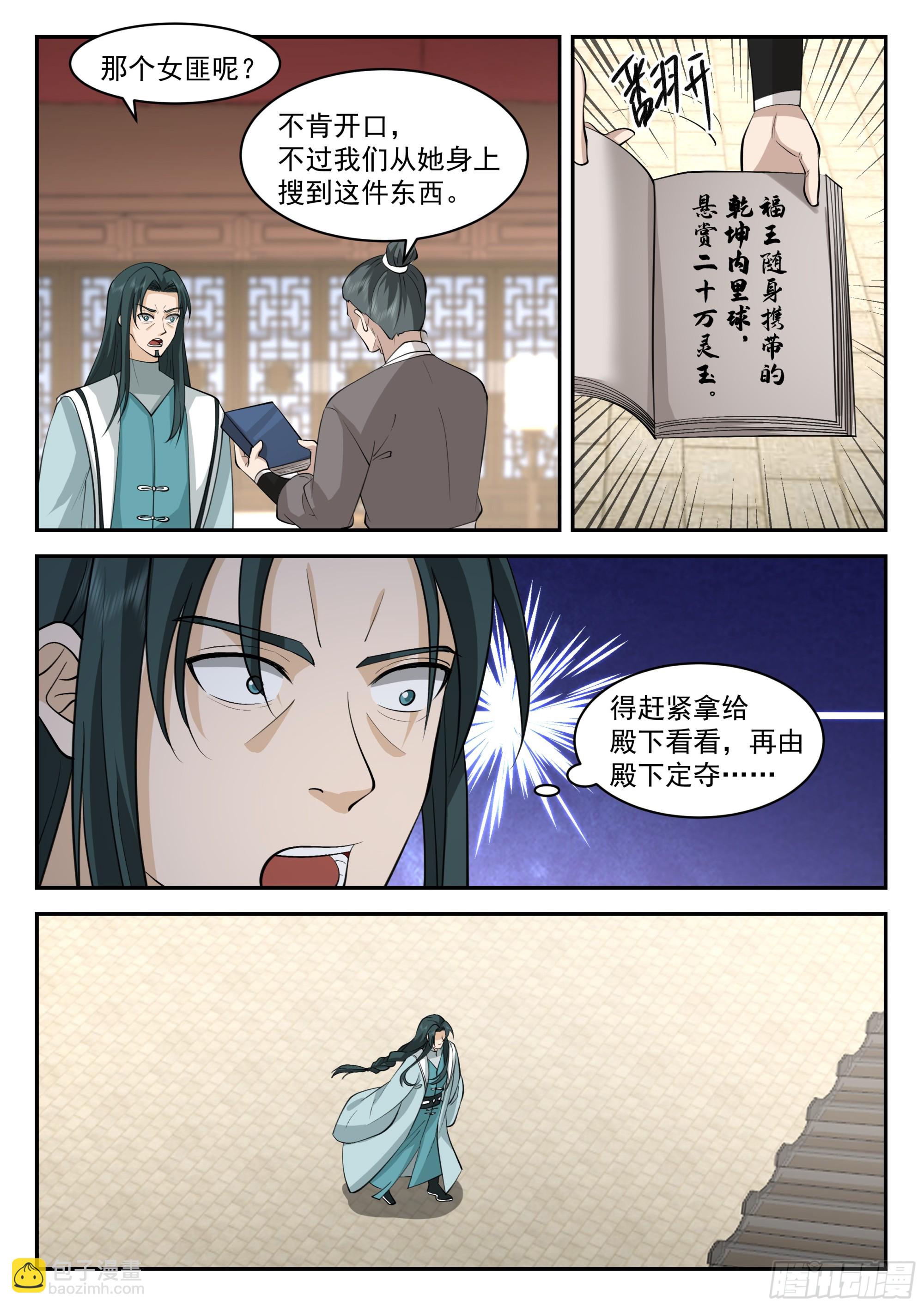 相信孙长鸣！-第100话