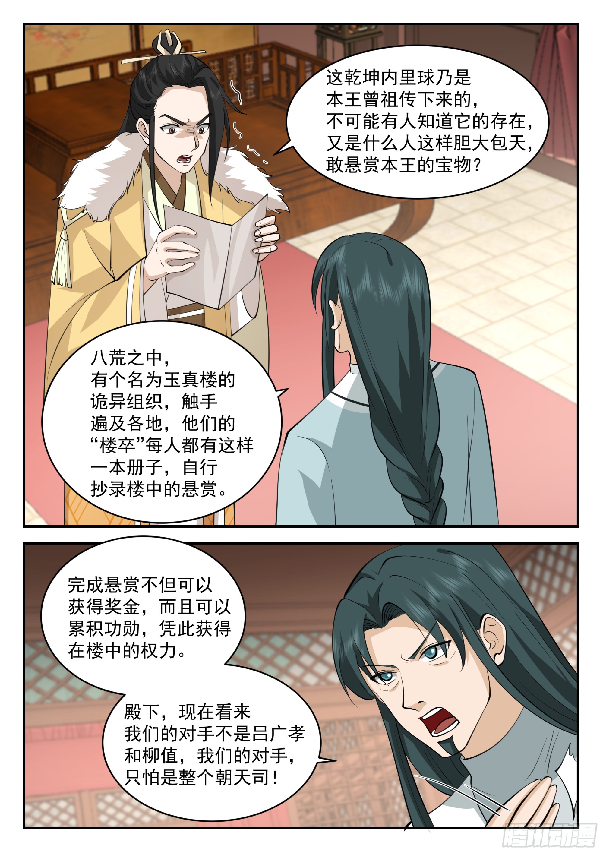相信孙长鸣！-第100话