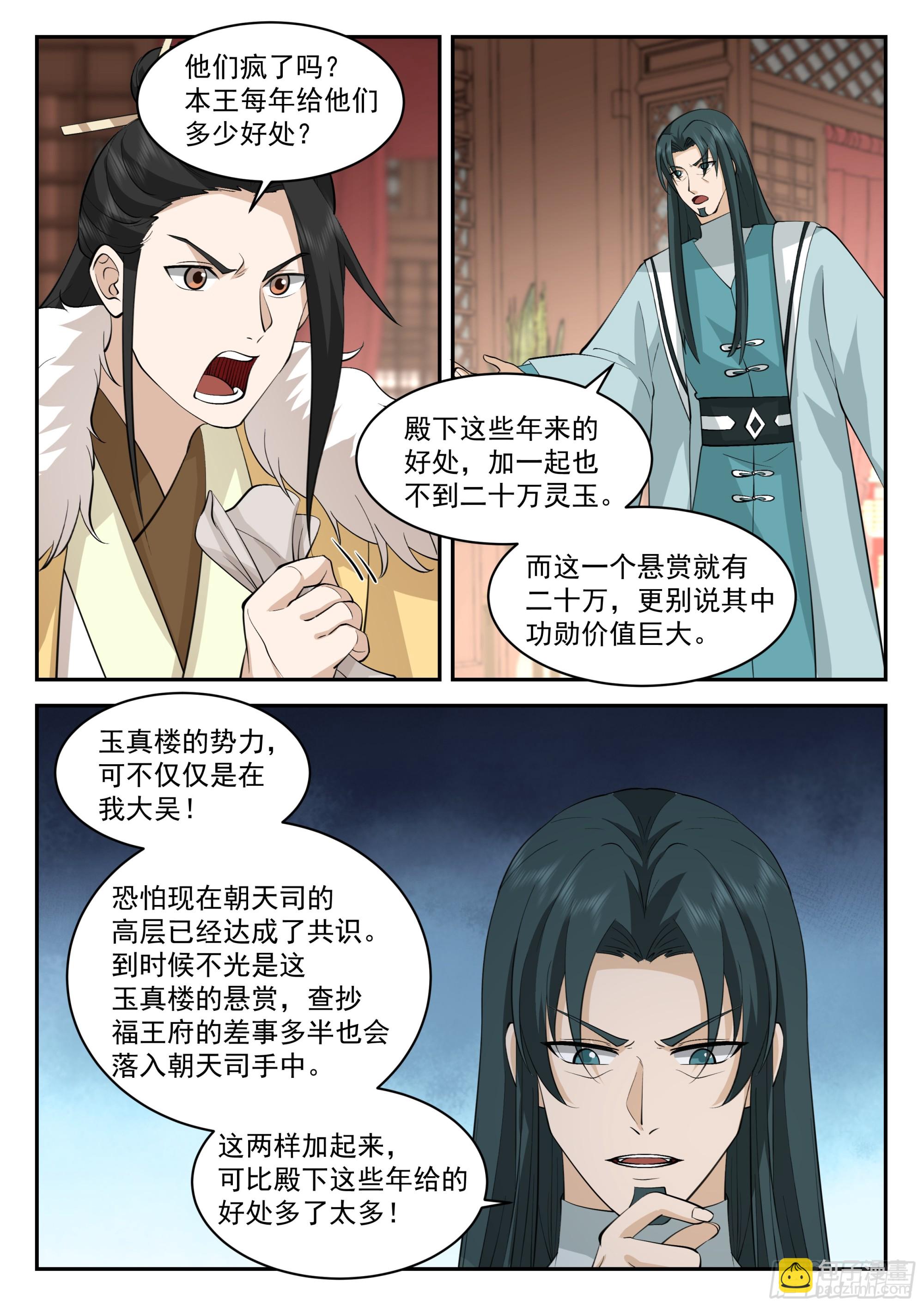 相信孙长鸣！-第100话