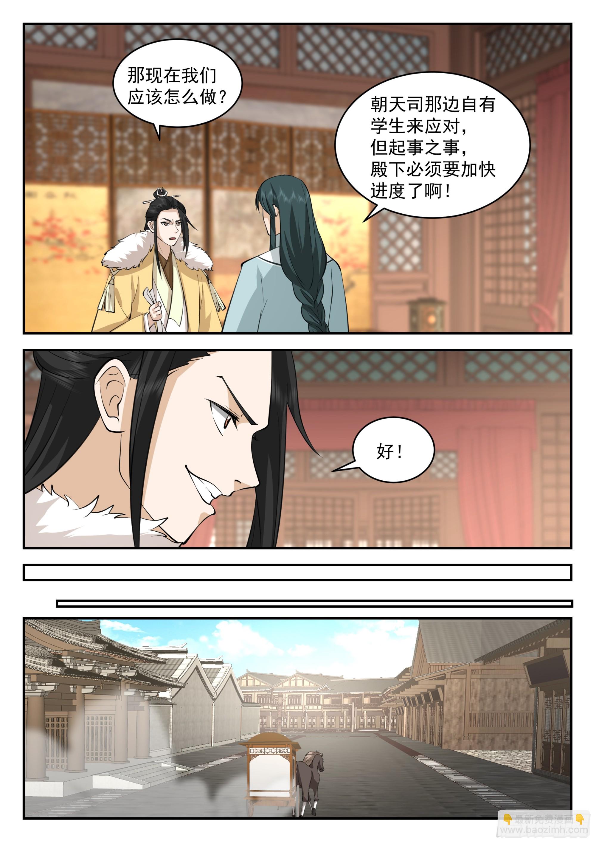 相信孙长鸣！-第100话