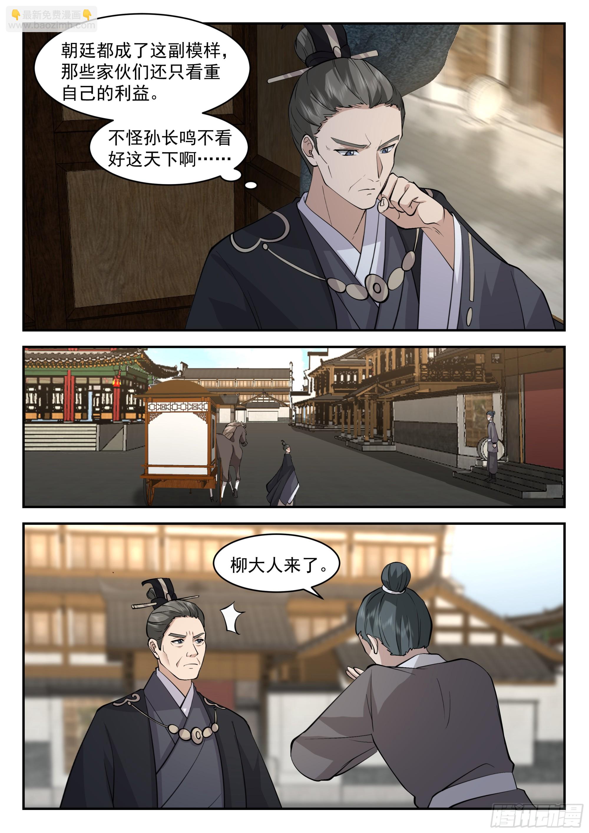 相信孙长鸣！-第100话