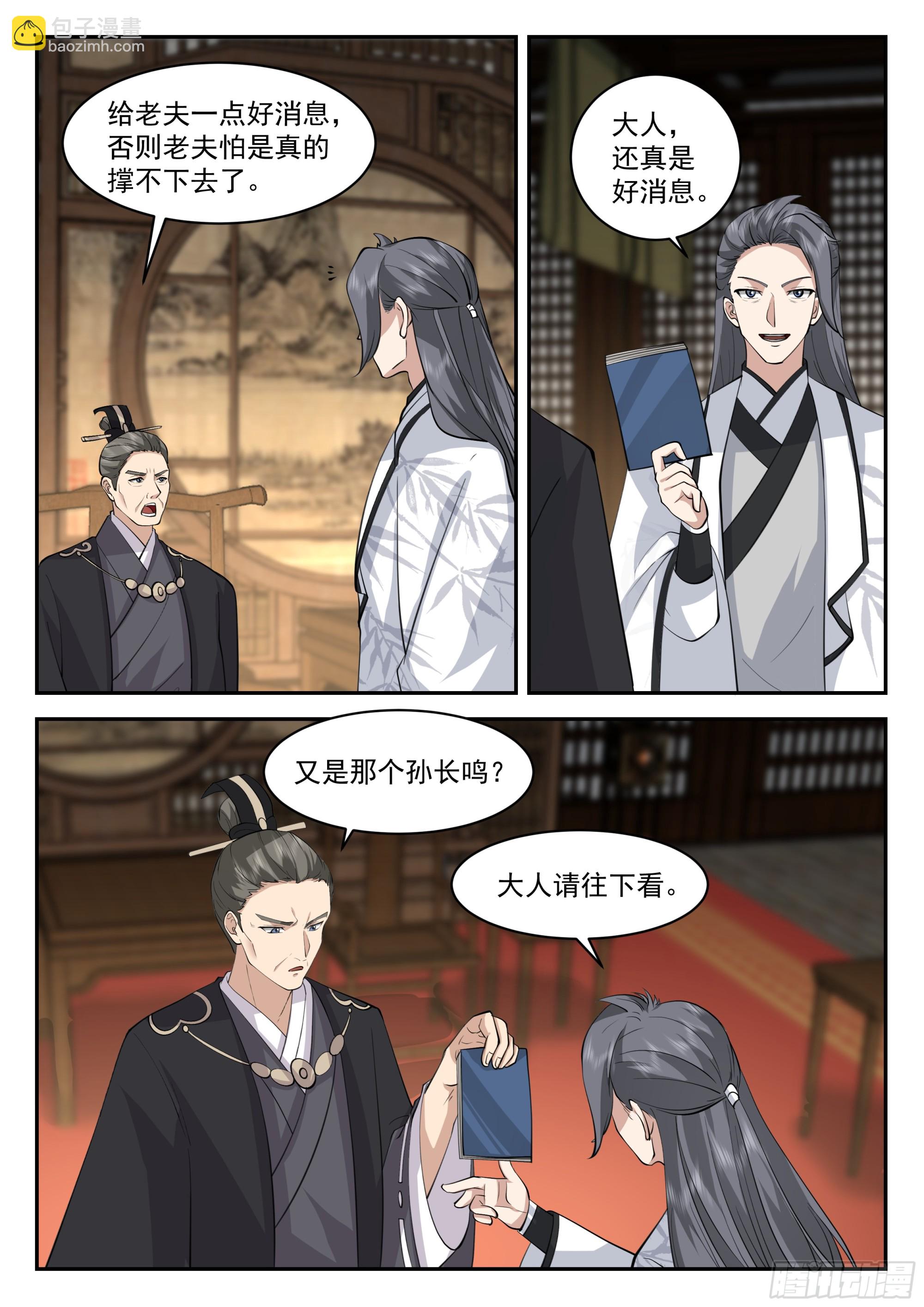 相信孙长鸣！-第100话