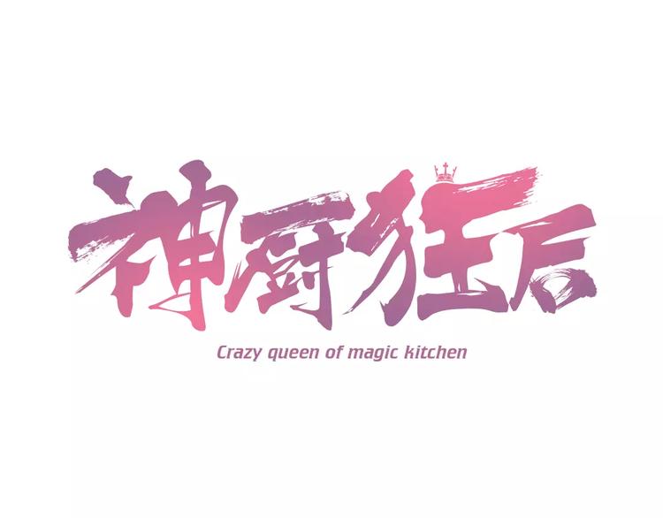 第2话 后宫之主(1/3)-第2话