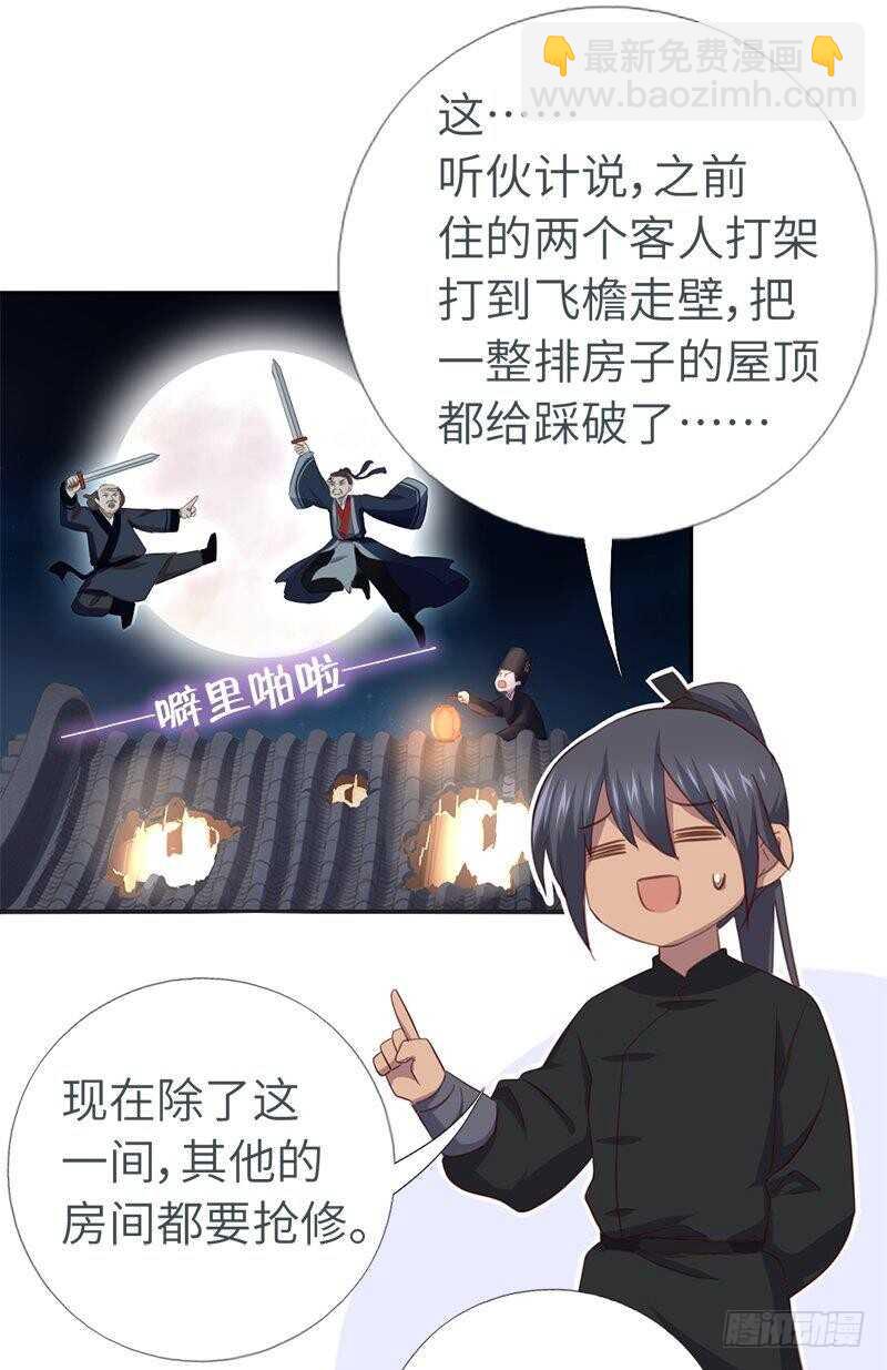 第103话 呵，男人-第106话