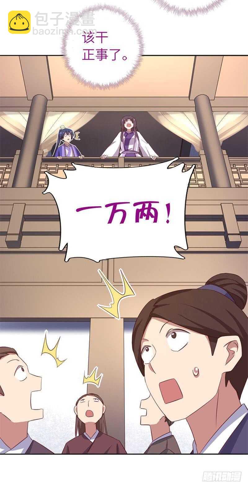 第105话 抬价高手-第108话