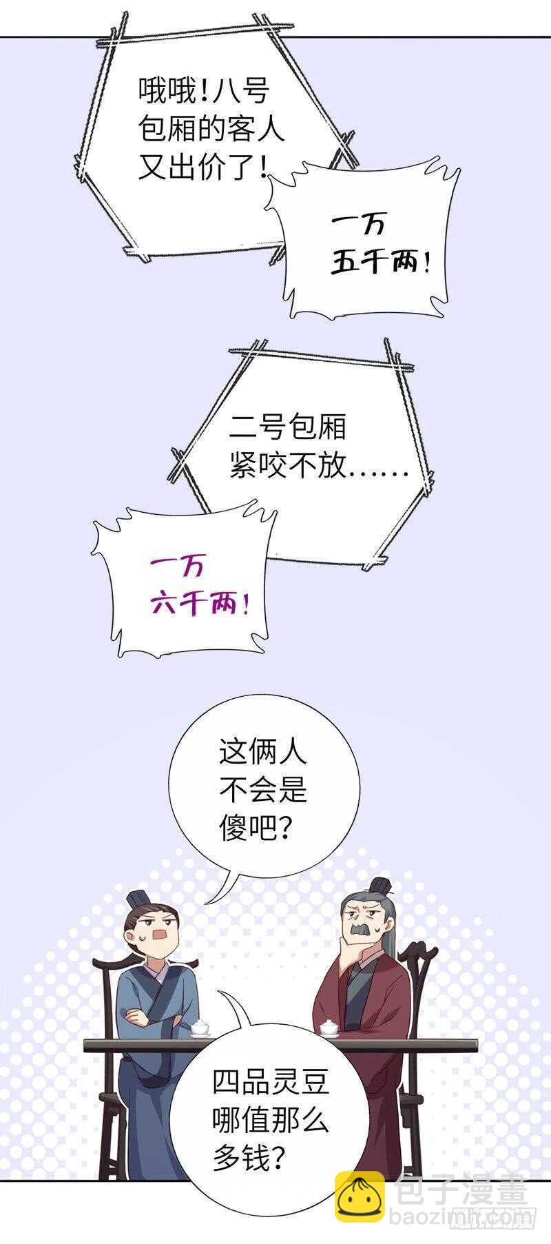 第105话 抬价高手-第108话
