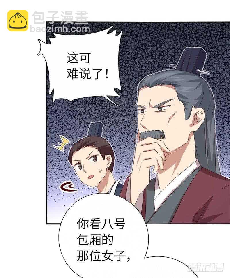 第105话 抬价高手-第108话