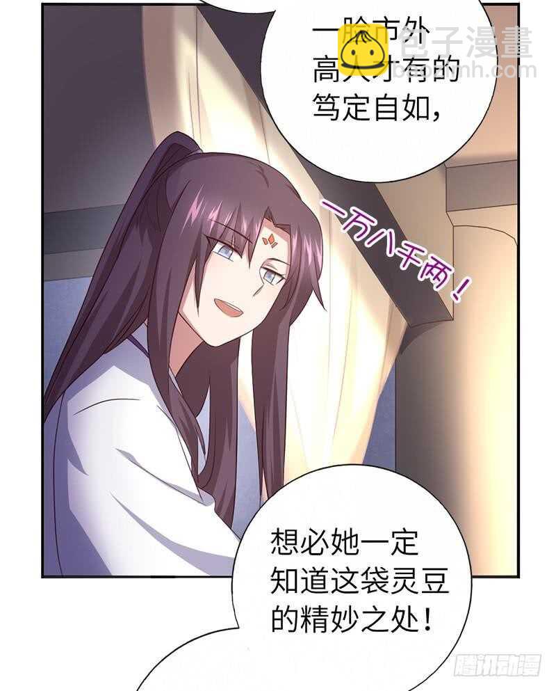 第105话 抬价高手-第108话