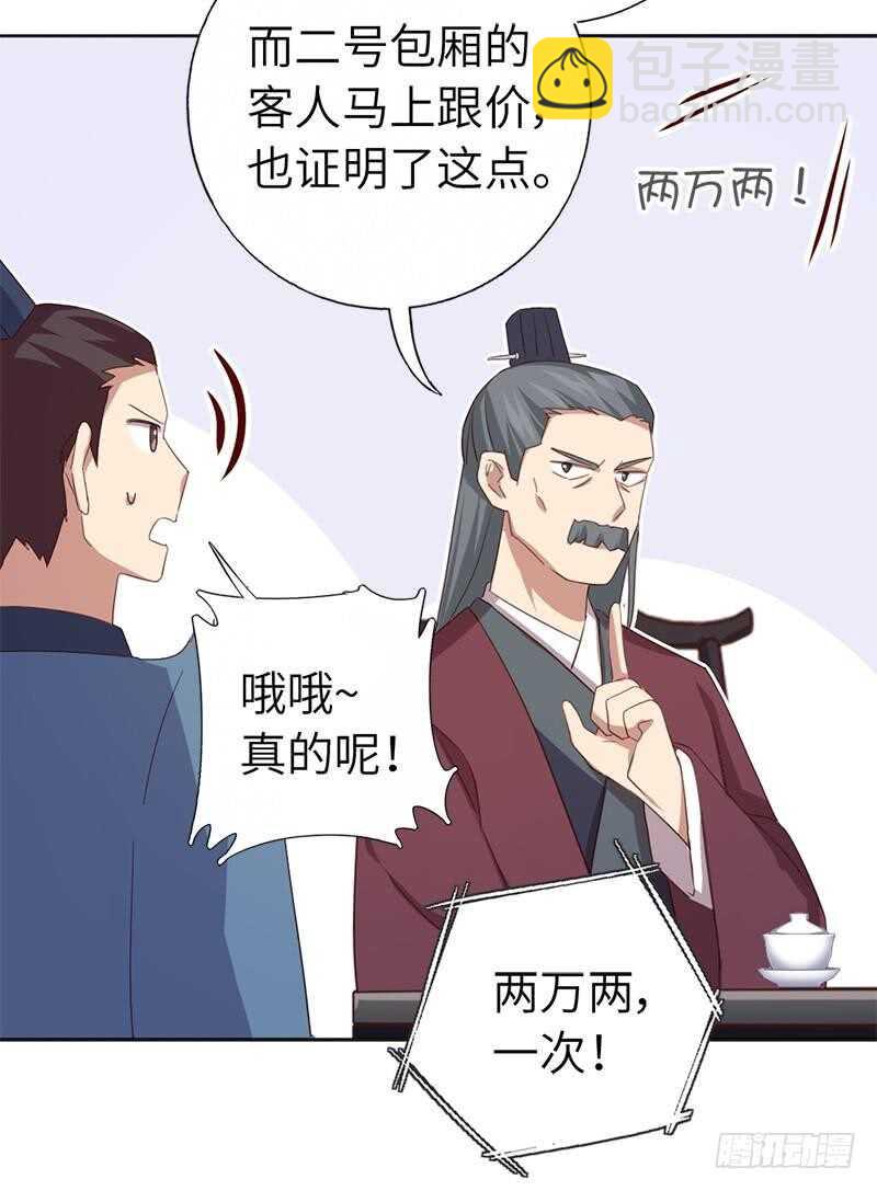 第105话 抬价高手-第108话