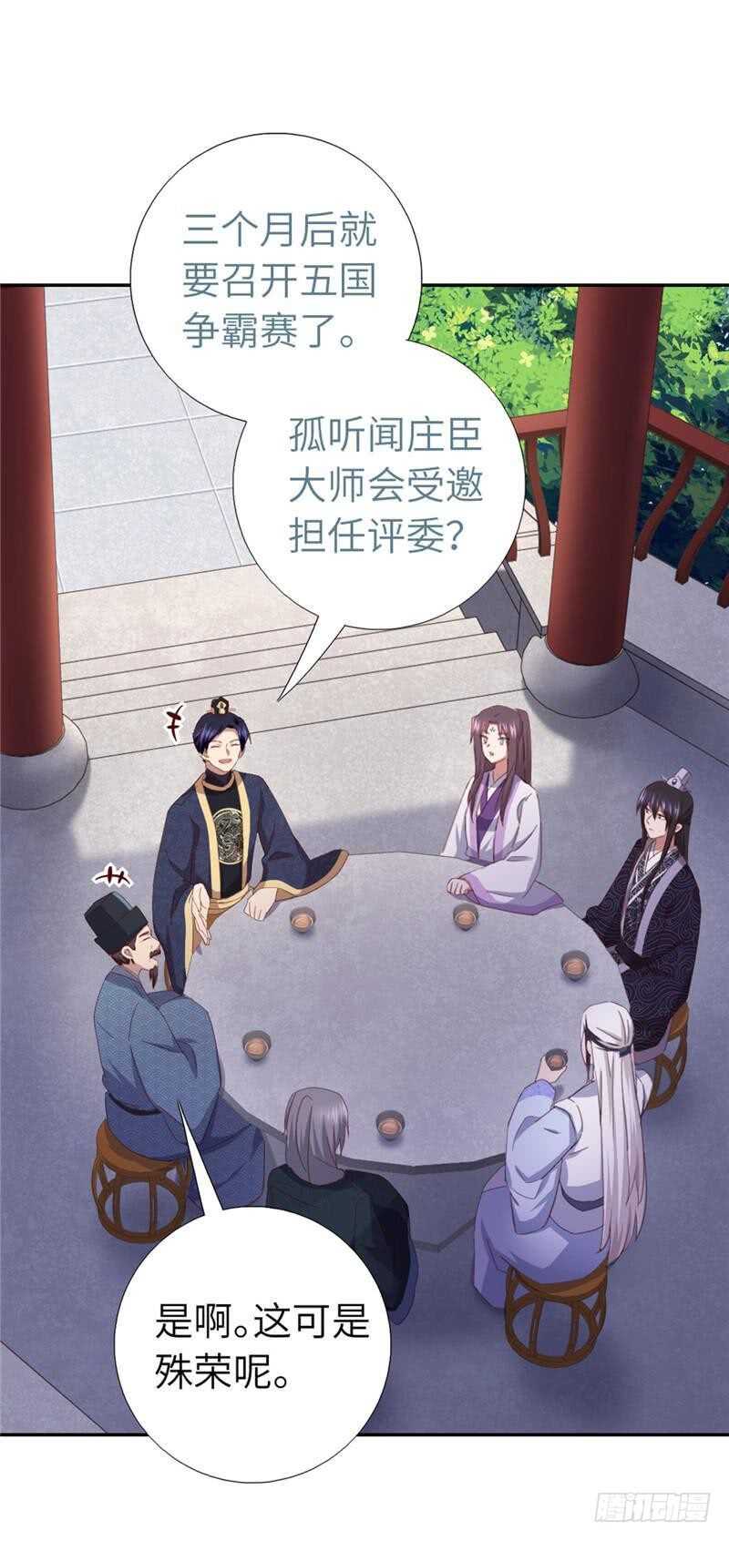 第113话 药补不如食补-第116话