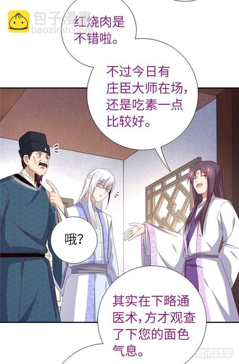 第113话 药补不如食补-第116话
