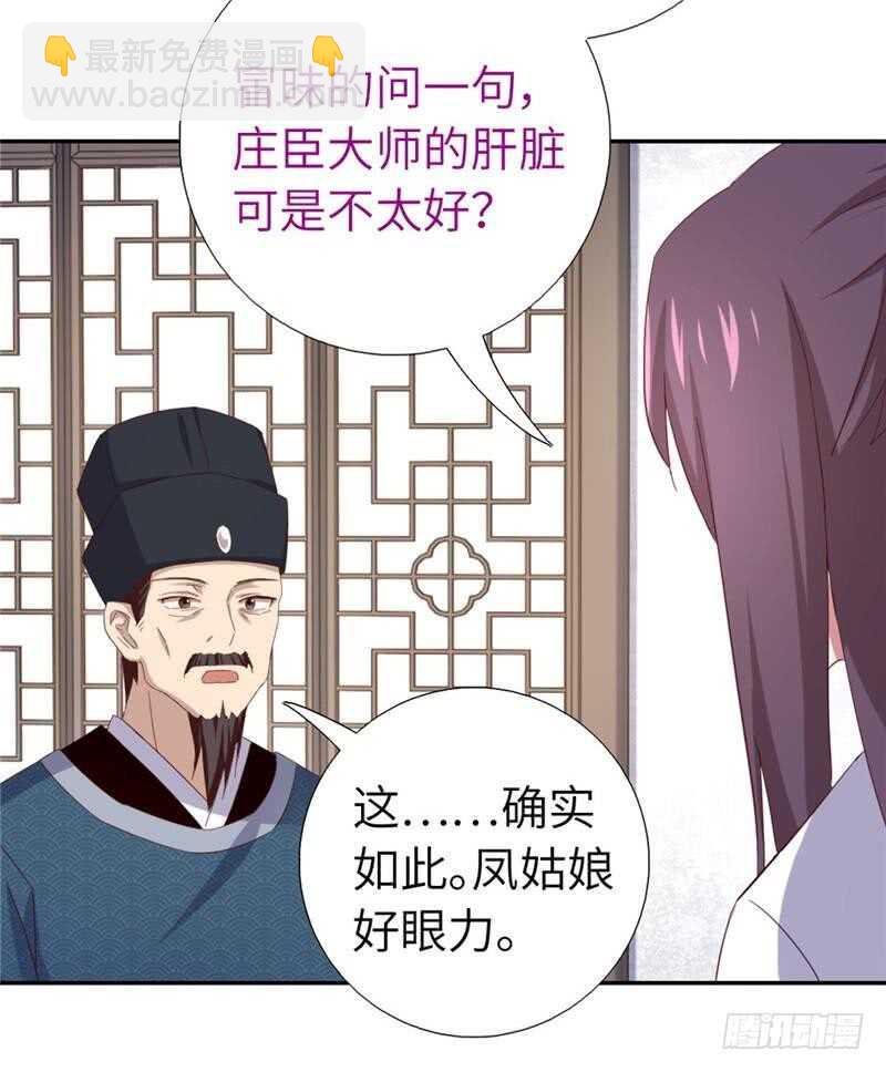第113话 药补不如食补-第116话