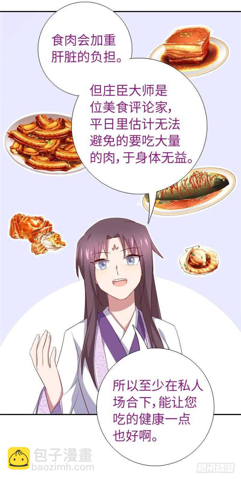 第113话 药补不如食补-第116话