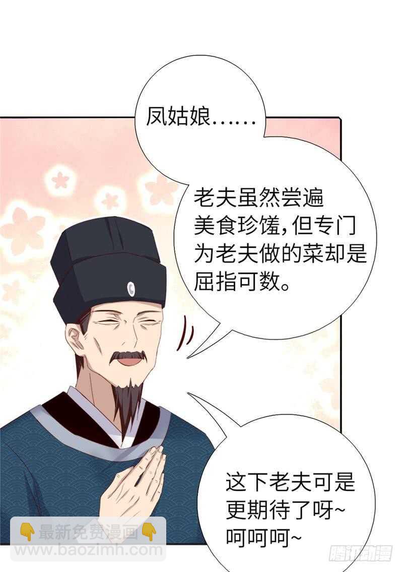 第113话 药补不如食补-第116话