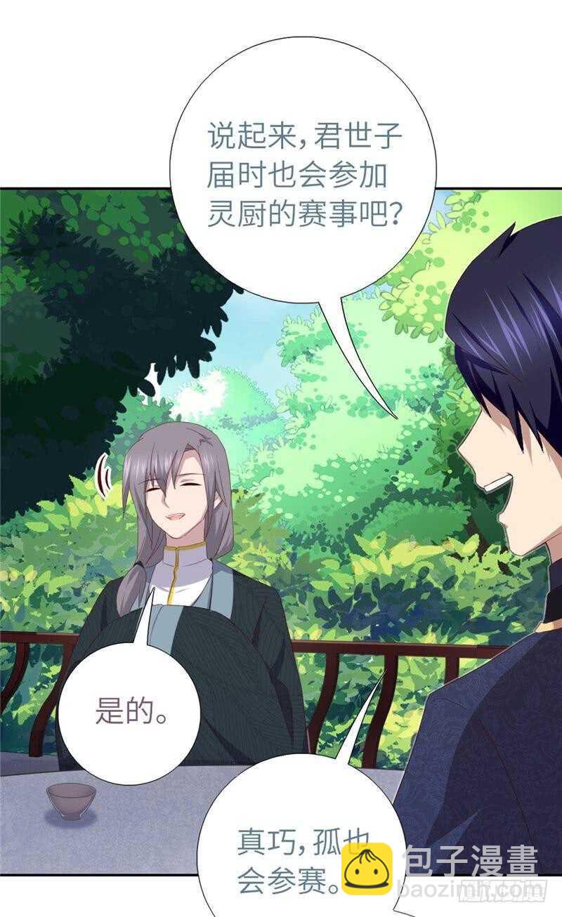 第113话 药补不如食补-第116话