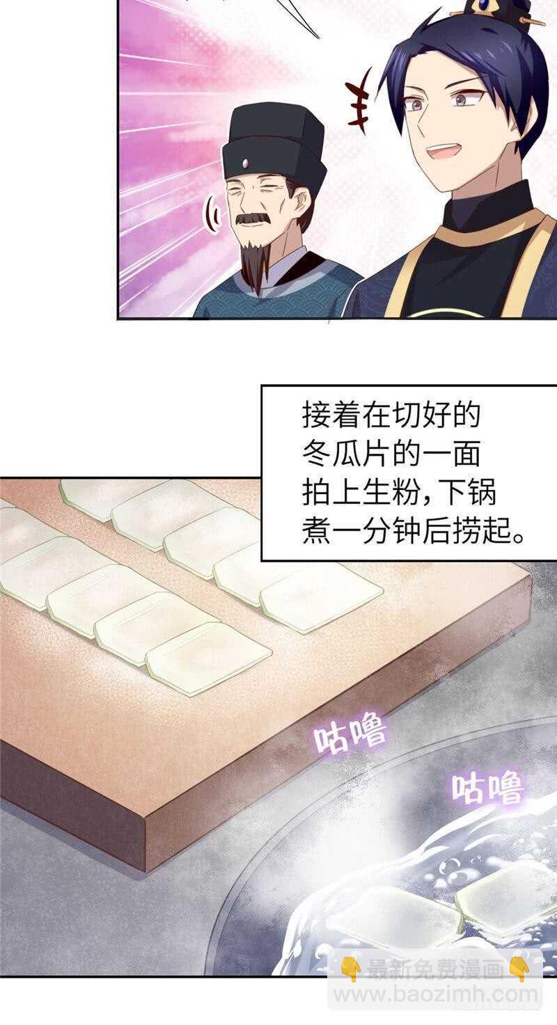 第113话 药补不如食补-第116话