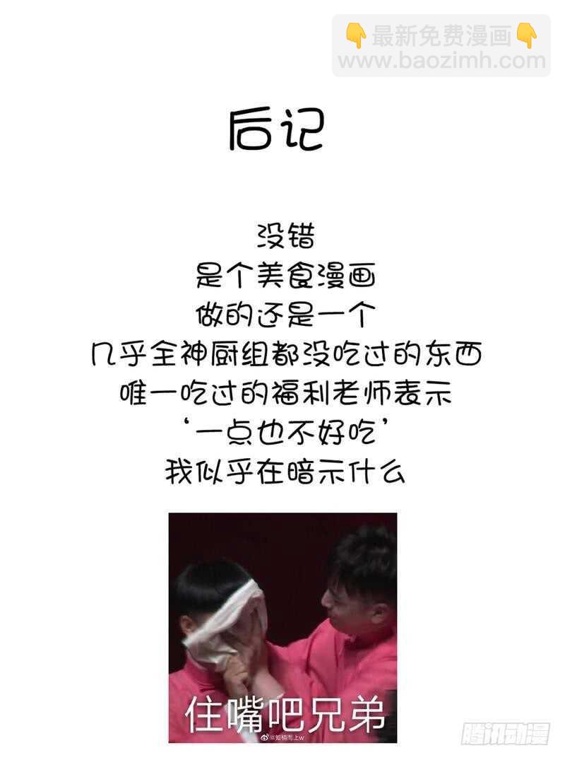 第113话 药补不如食补-第116话