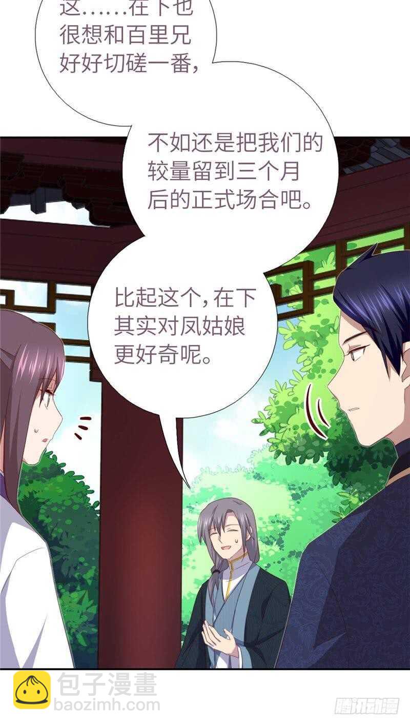 第113话 药补不如食补-第116话