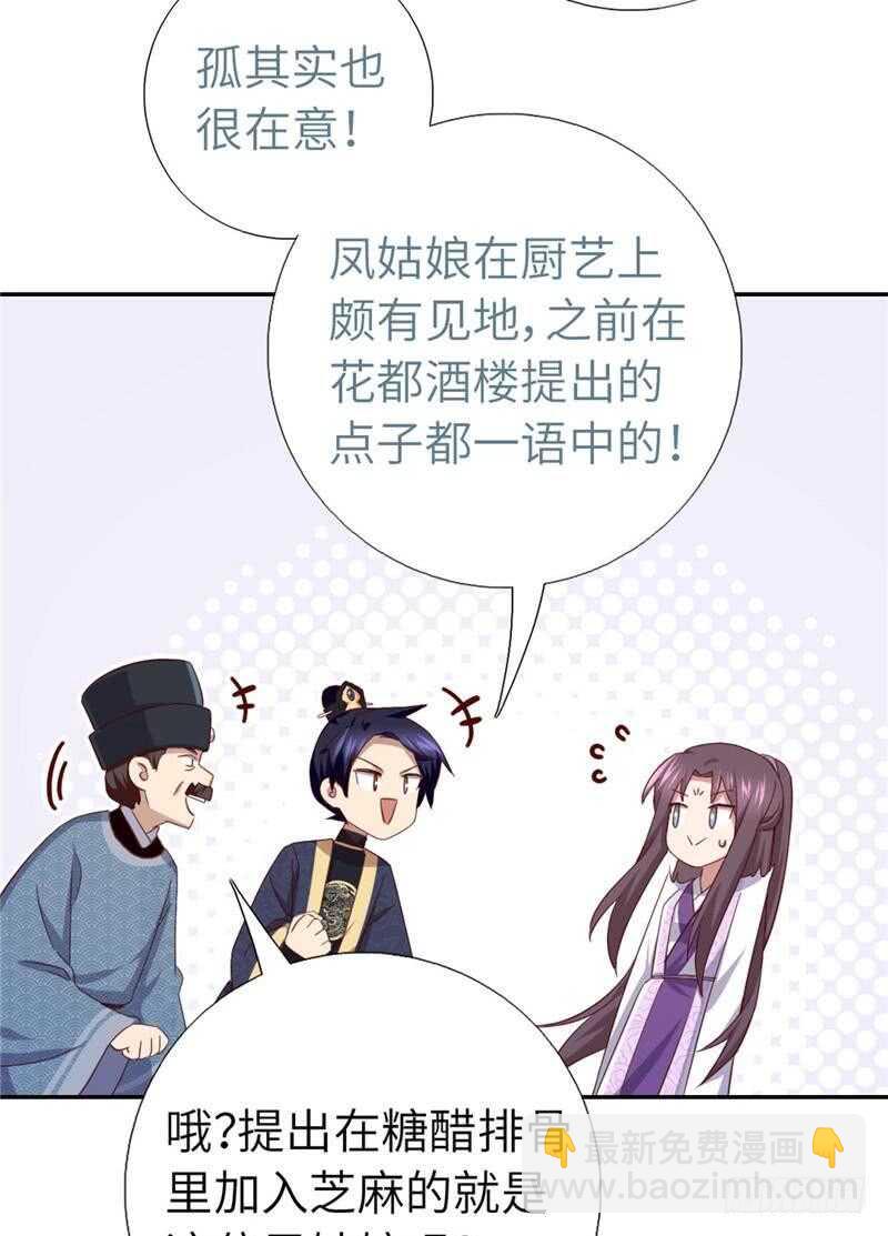 第113话 药补不如食补-第116话