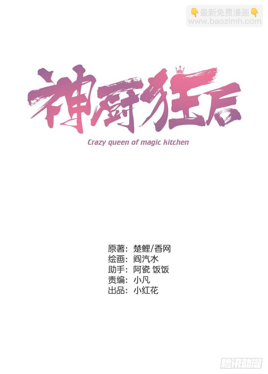 第119话 云雀酒庄-第122话
