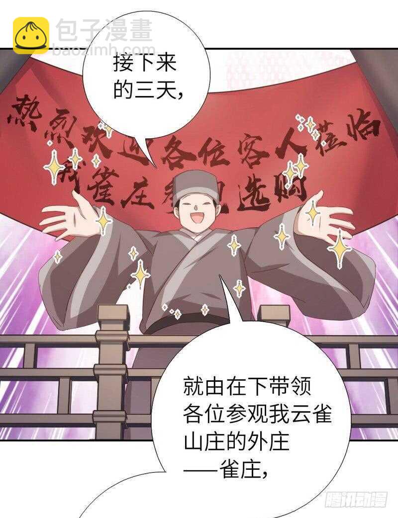 第121话 神秘的品酒大会-第124话