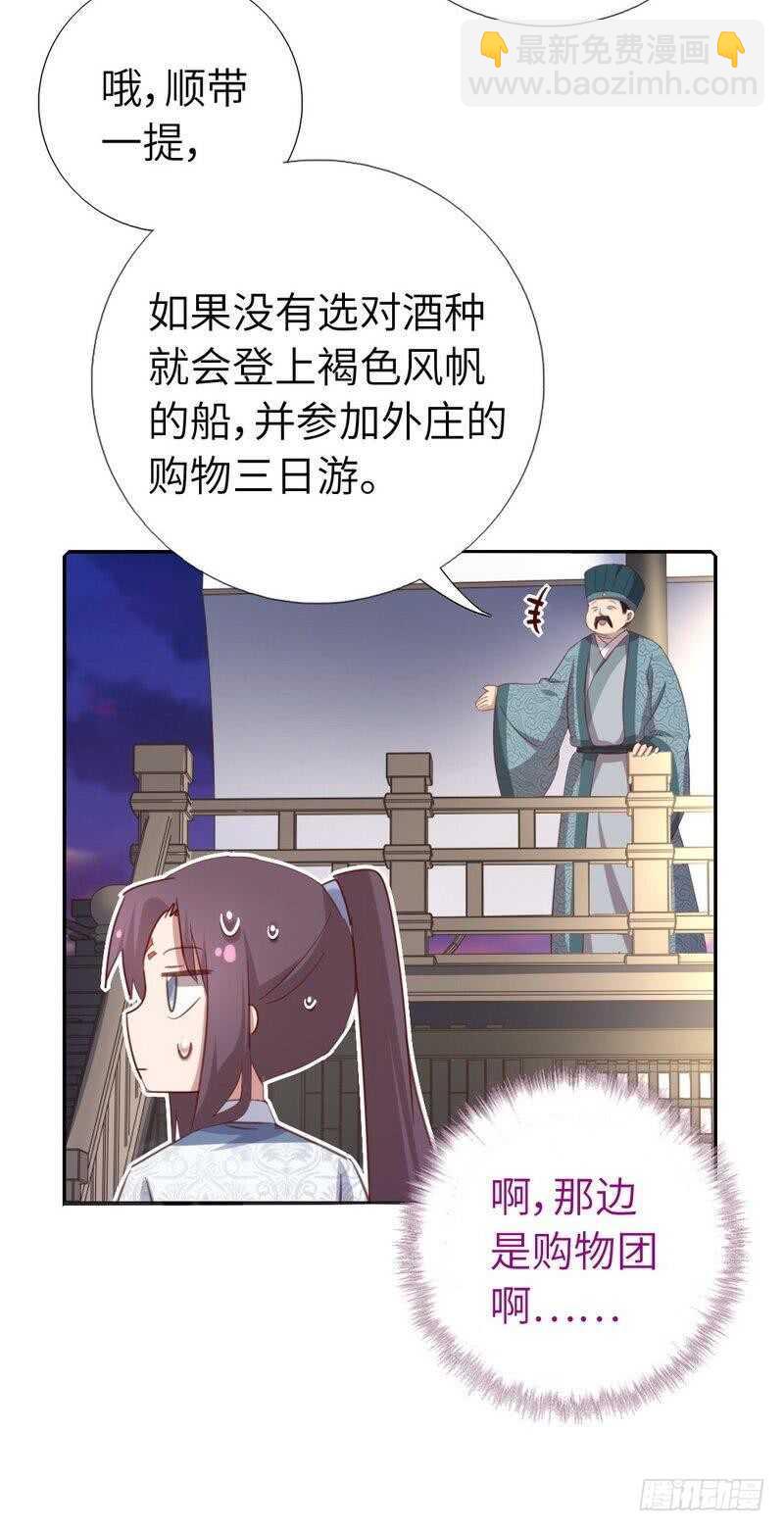 第121话 神秘的品酒大会-第124话