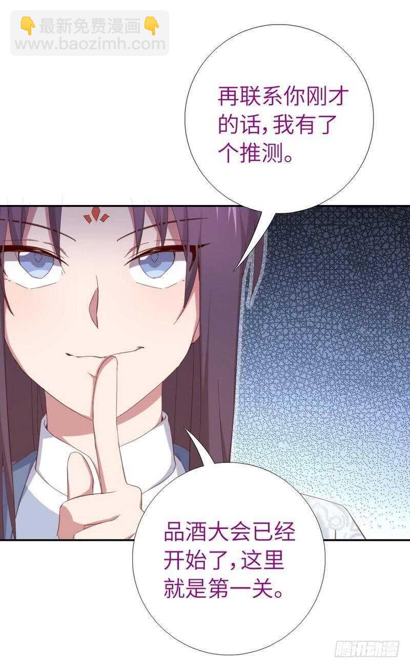 第121话 神秘的品酒大会-第124话