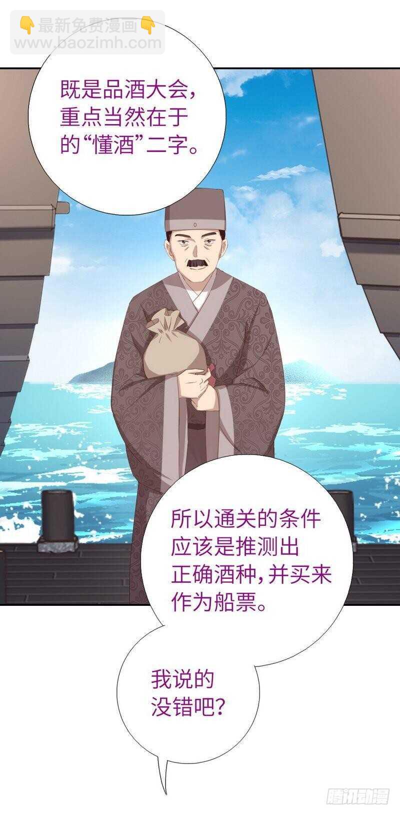 第121话 神秘的品酒大会-第124话
