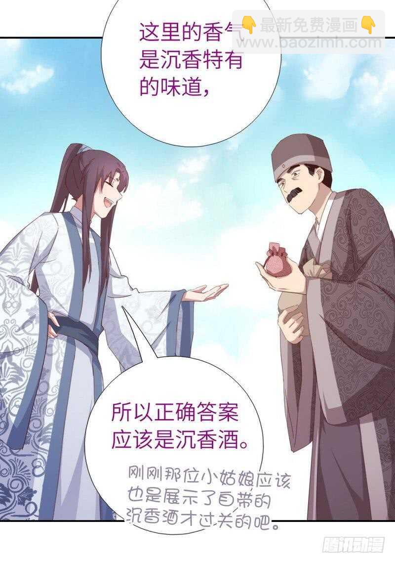 第121话 神秘的品酒大会-第124话
