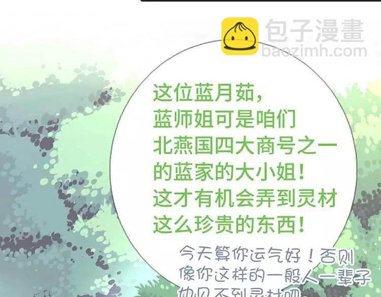 第14话 灵材比拼(1/2)-第14话