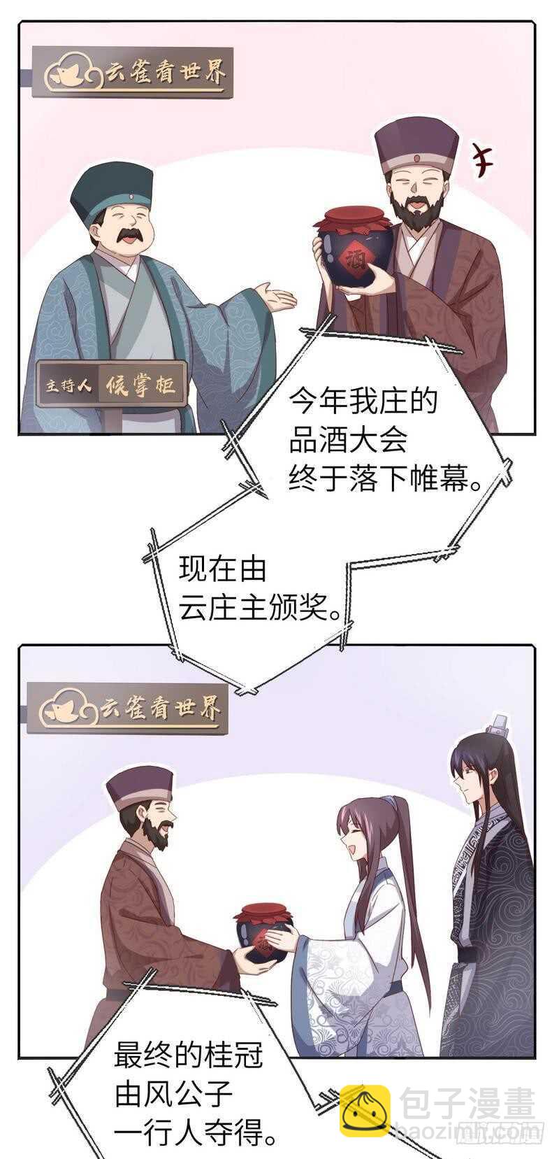 第133话 被遗忘的毒君子-第136话