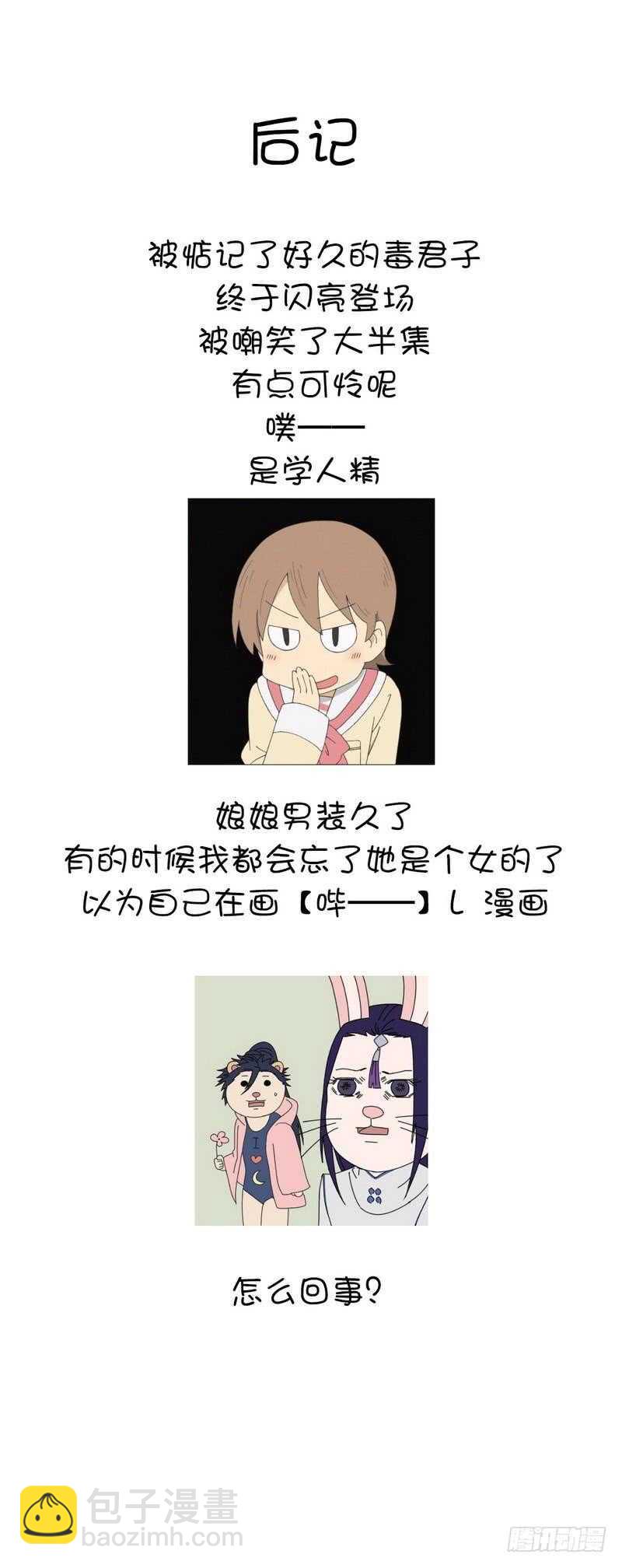 第134话 毒君子现身-第138话