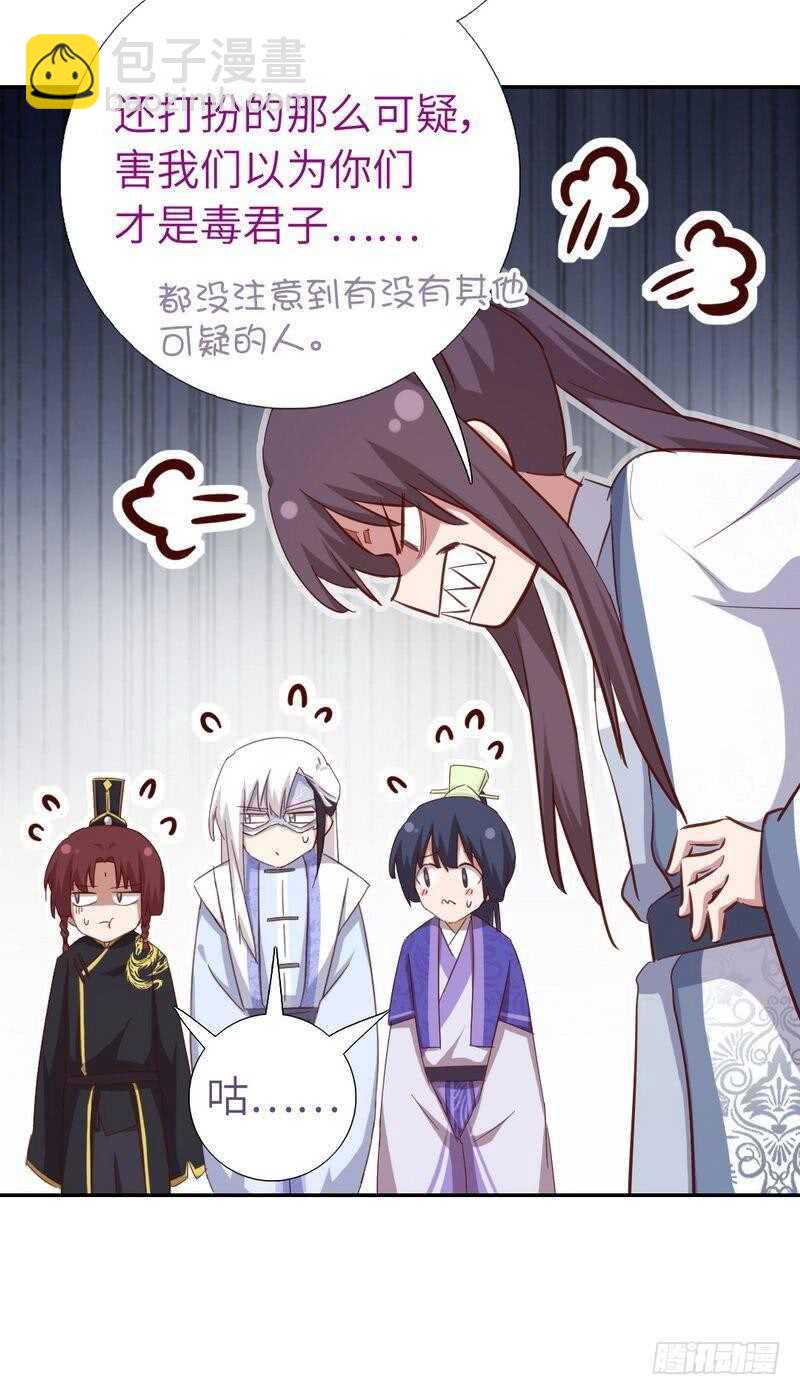 第134话 毒君子现身-第138话