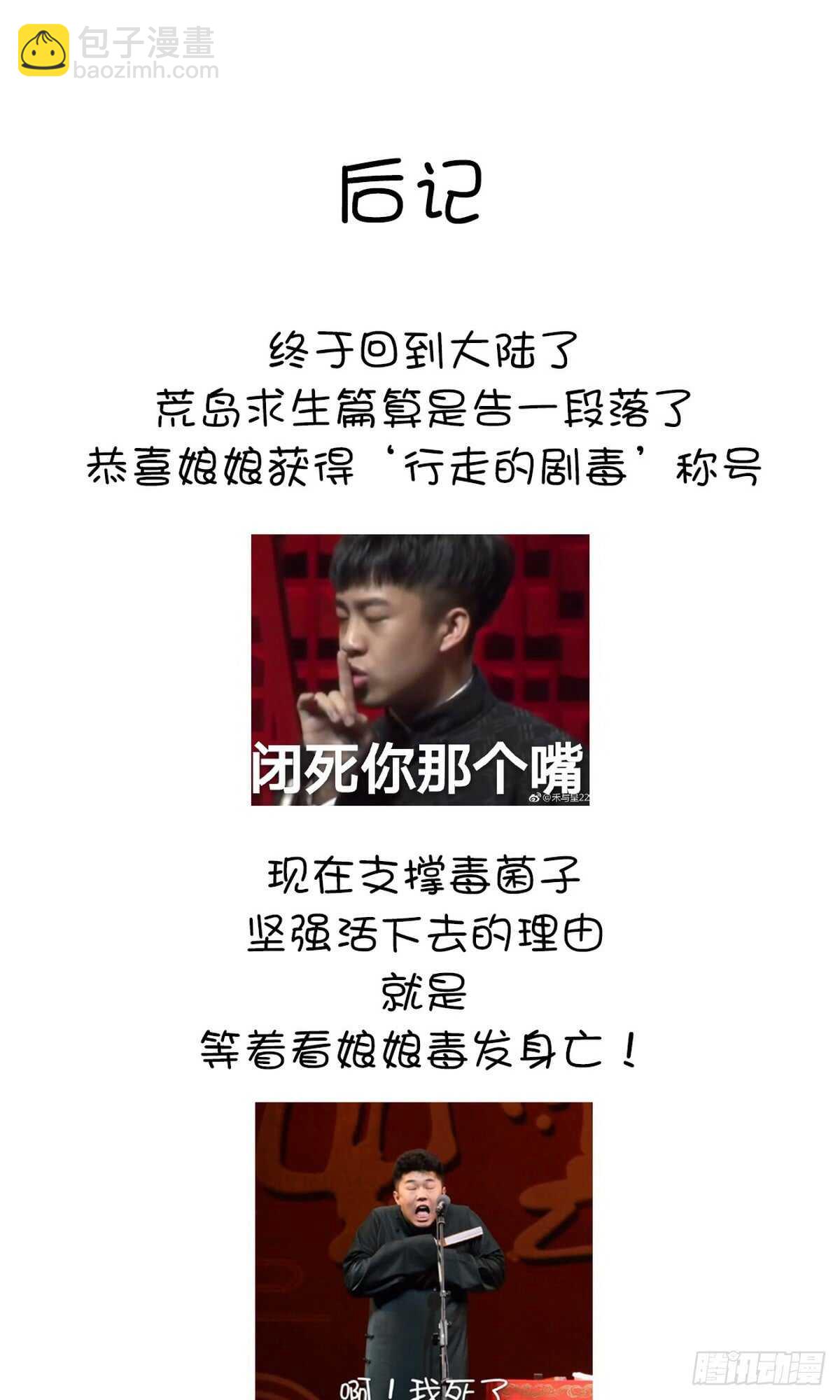 第144话 盛毒的容器-第148话