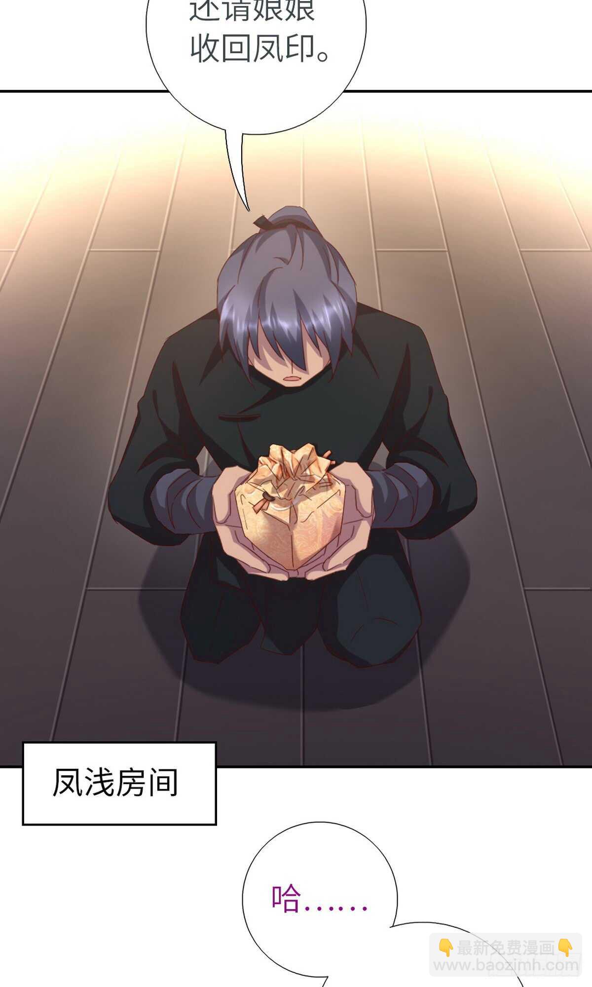 第146话 交出凤印-第150话