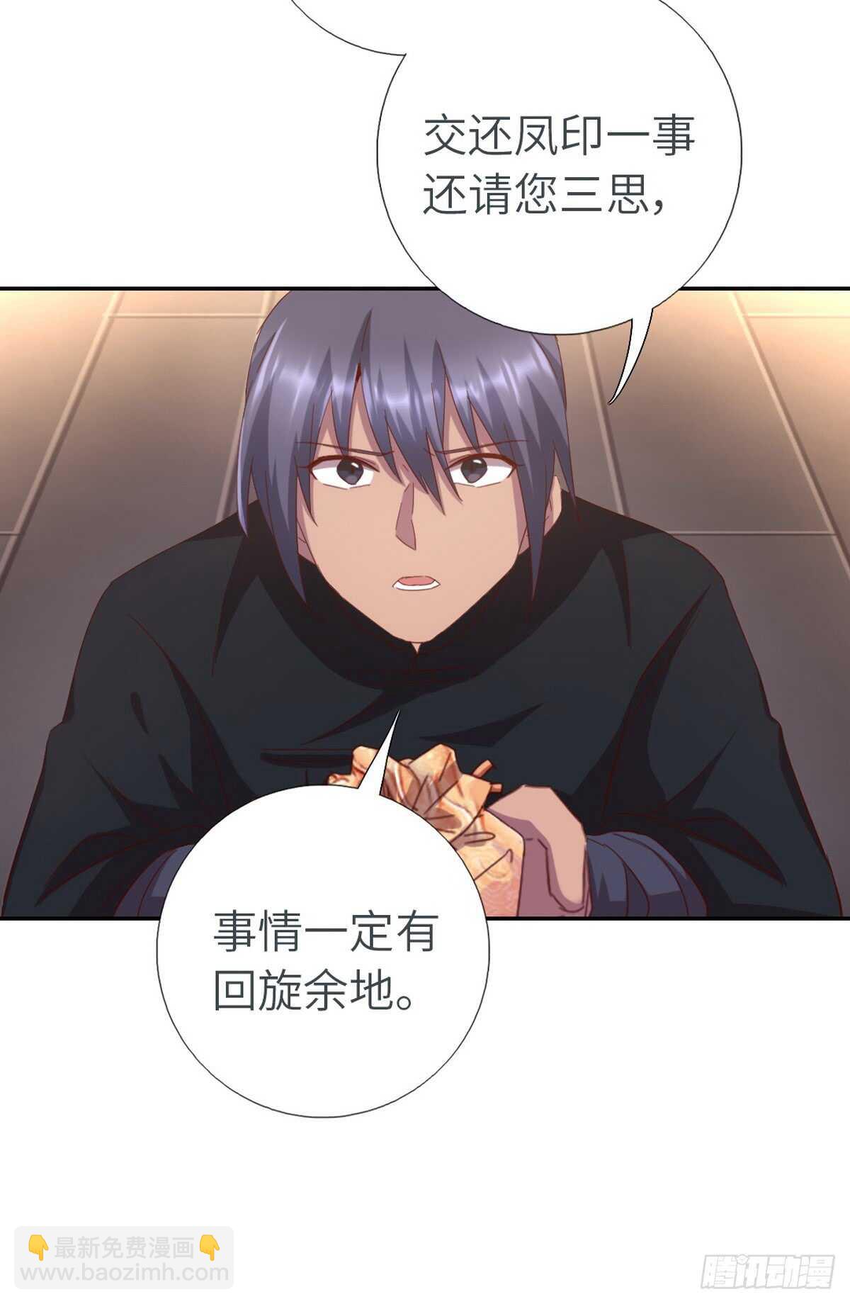 第146话 交出凤印-第150话