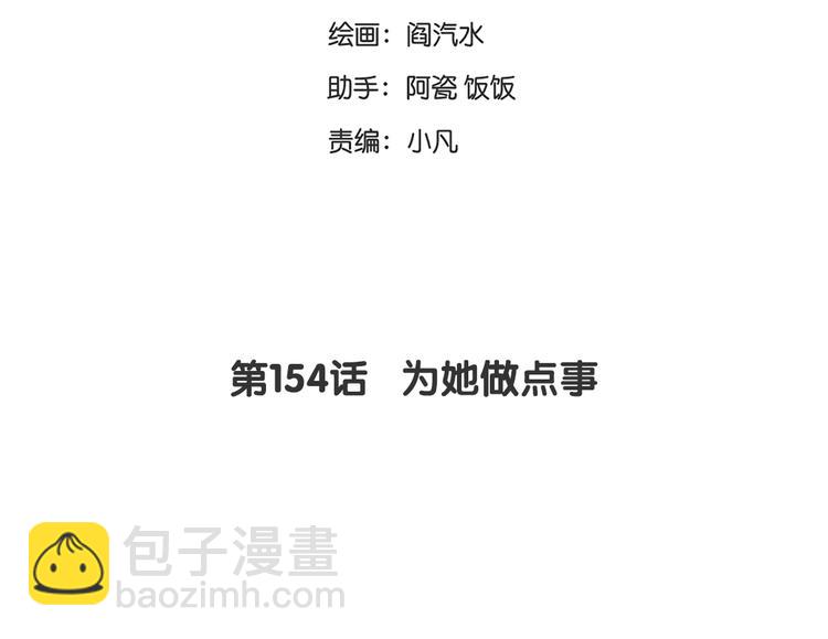 第154话 为她做点事(1/2)-第158话