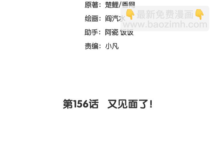 第156话 又见面了！(1/2)-第160话