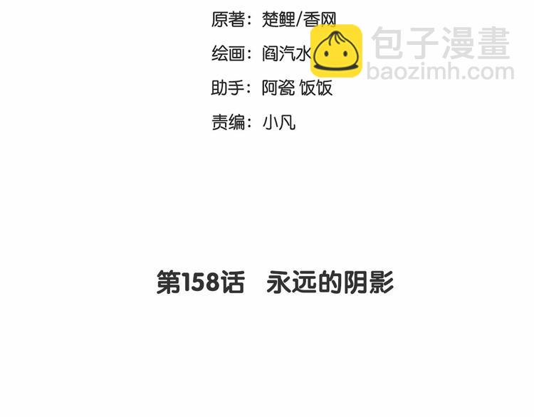 第158章 永远的阴影(1/2)-第162话