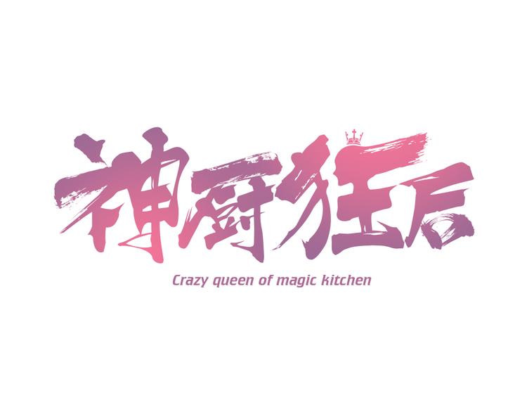 第18话（上）医书神器(1/2)-第18话