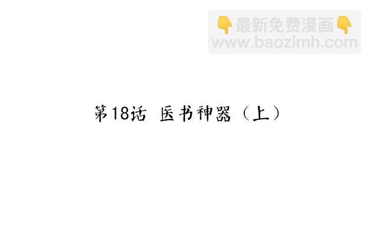 第18话（上）医书神器(1/2)-第18话