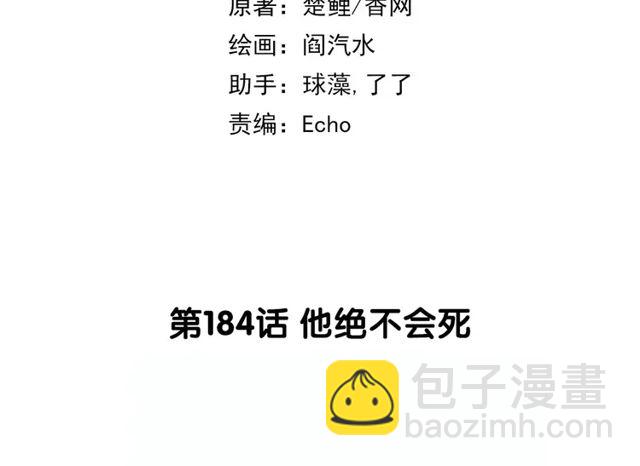 第184话 他绝不会死(1/2)-第188话