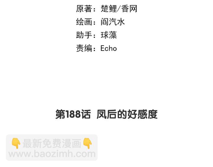 第188话 凤后的好感度(1/2)-第192话