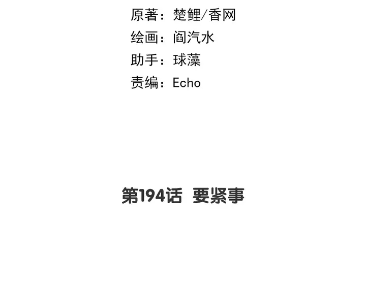 第194话 要紧事(1/2)-第198话